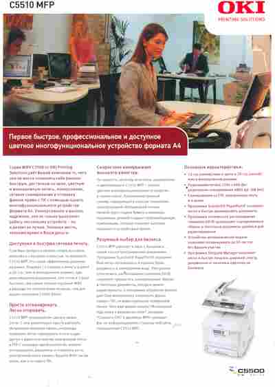 Буклет OKI C5510 MFP, 55-1234, Баград.рф
